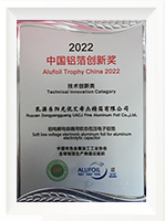 2022中國(guó)鋁箔創(chuàng)新獎(jiǎng)